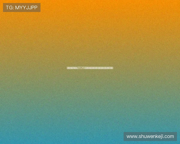金沙娱乐在线:2026年世界杯历史回顾与冠军争夺激烈程度分析 金沙娱乐在线:2026年世界杯历史回顾与冠军争夺激烈程度分析